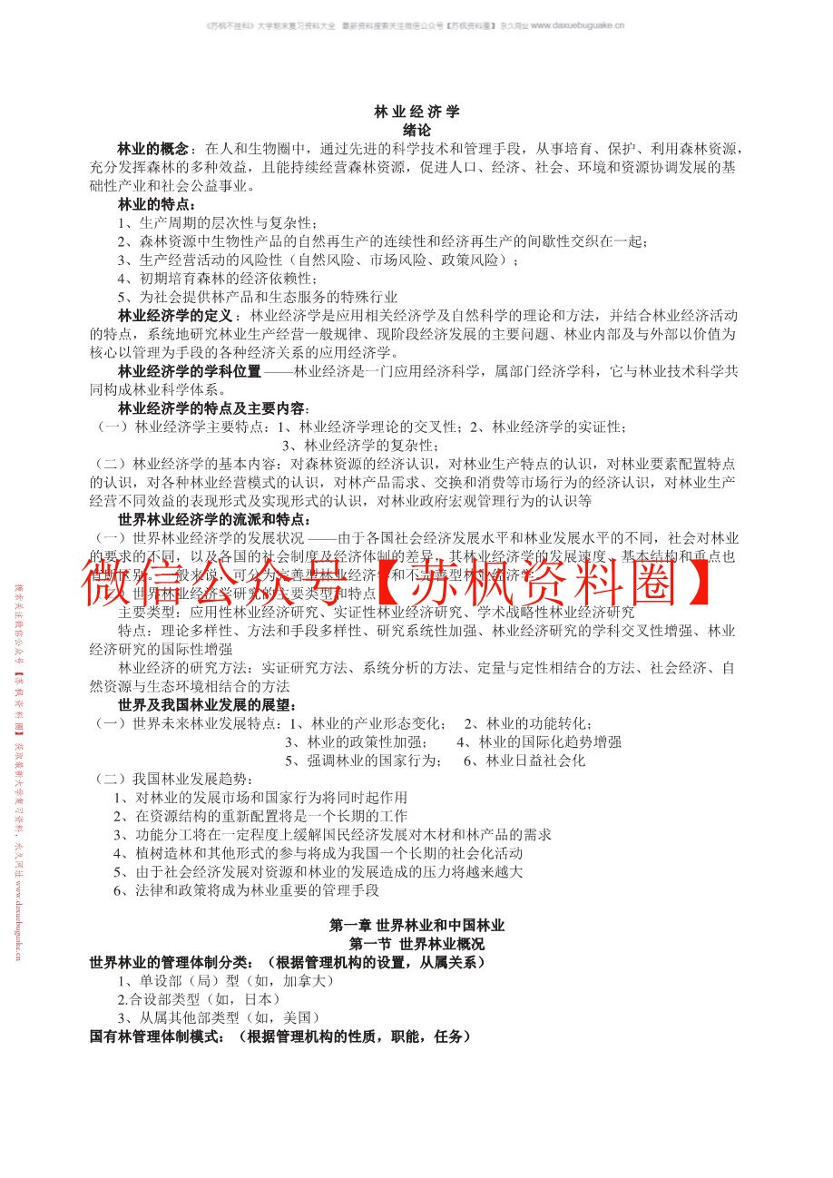 林业经济学